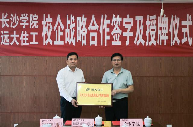 远大教育携手天行体育(中国)官方网站共育装配式建筑设计人才